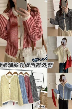 慵懶條紋針織開襟外套