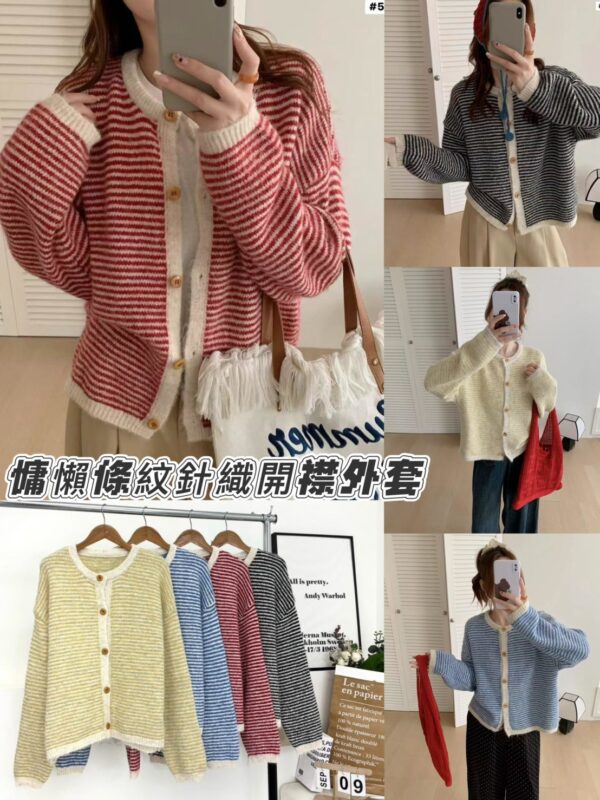 慵懶條紋針織開襟外套