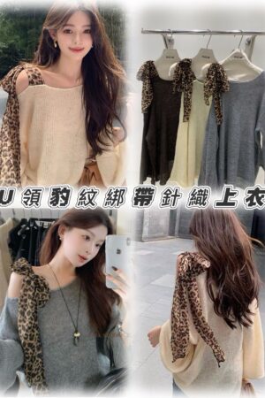 U領豹紋綁帶針織上衣