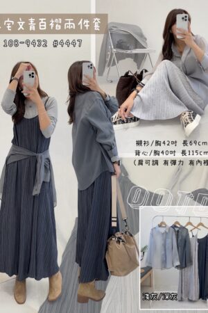 三宅文青百褶兩件套