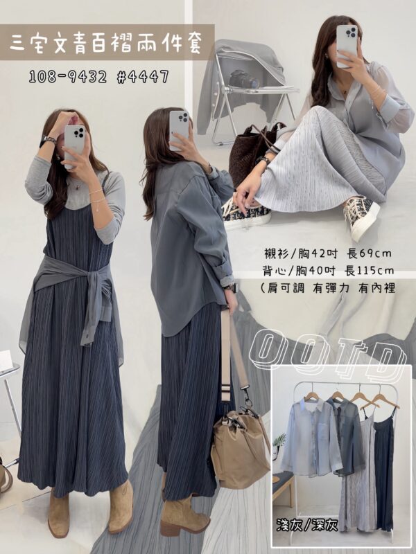 三宅文青百褶兩件套