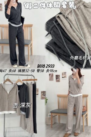 假二件設計休閒套裝