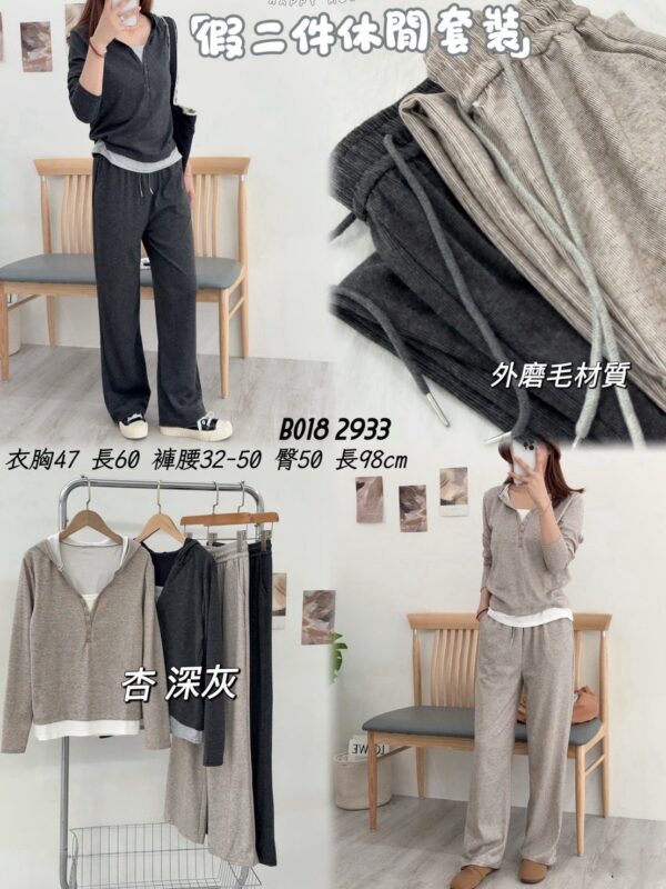 假二件設計休閒套裝