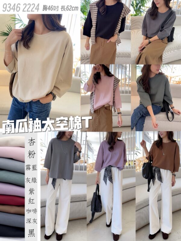 南瓜袖太空棉T1 南瓜袖太空棉T