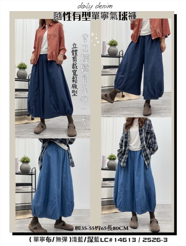 單寧氣球褲