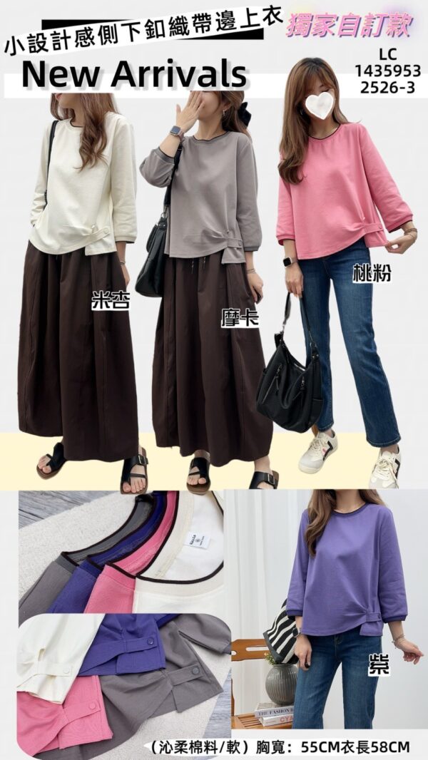 小設計感側下釦織帶邊上衣