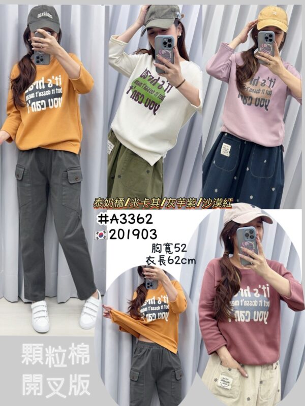 撞色英文字顆粒棉