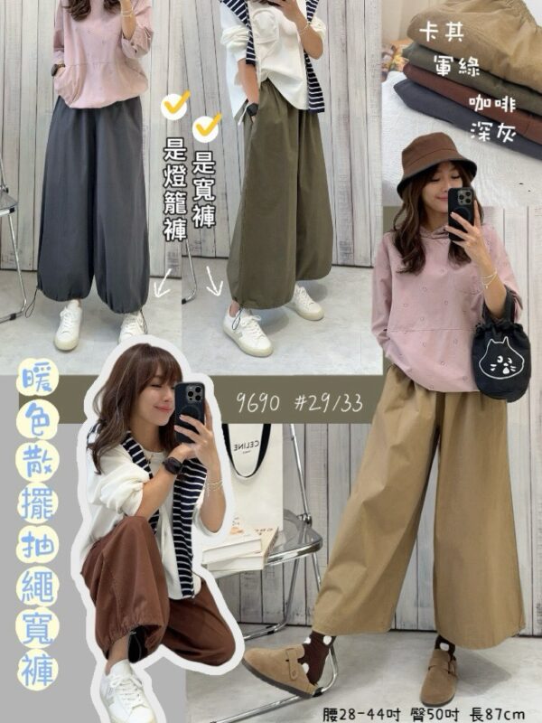 暖色散擺抽繩寬褲