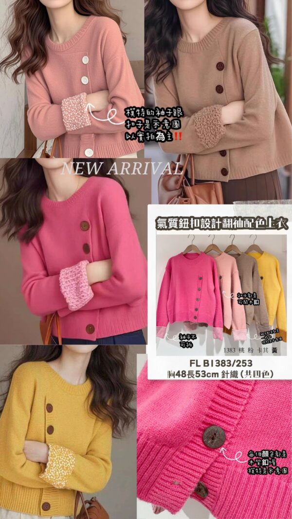 氣質鈕扣設計翻袖配色上衣2 氣質鈕扣設計翻袖配色上衣