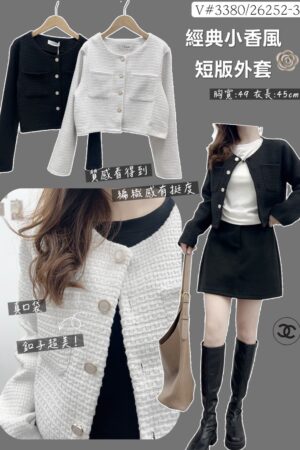 經典小香風短版外套