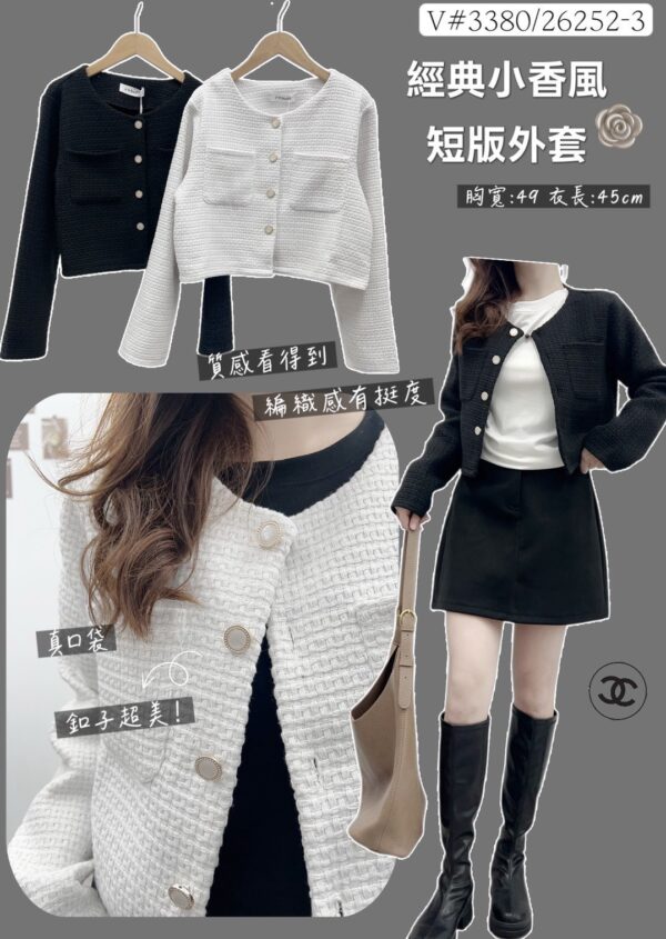 經典小香風短版外套1 經典小香風短版外套