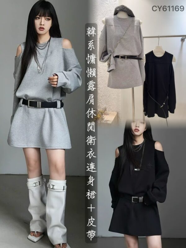 衛衣連身裙＋皮帶
