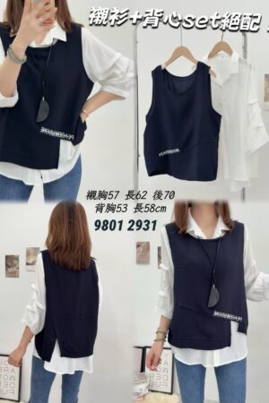 襯衫+背心set絕配