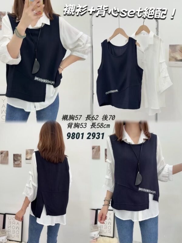襯衫+背心set絕配